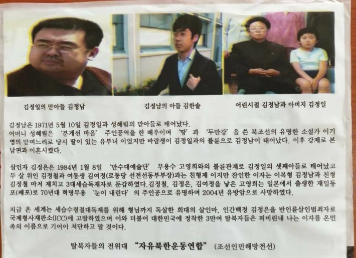 脱北者団体が北朝鮮に向けて飛ばした体制非難のビラ（デイリーNKジャパン）
