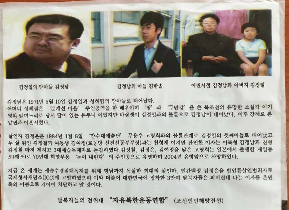 脱北者団体が北朝鮮に向けて飛ばした体制非難のビラ